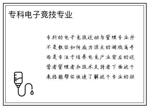 专科电子竞技专业